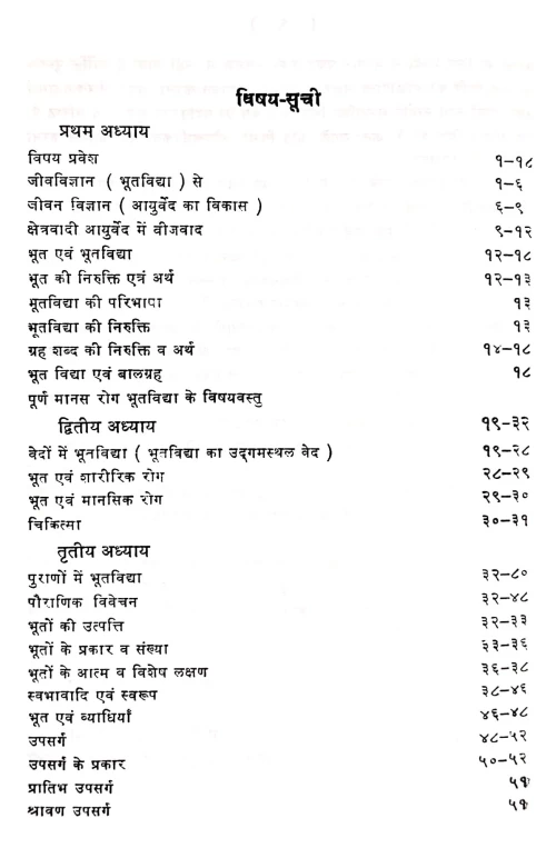 Ayurvediya Bhutavidya Vivecana